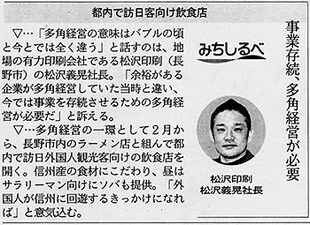 新聞の掲載箇所の画像