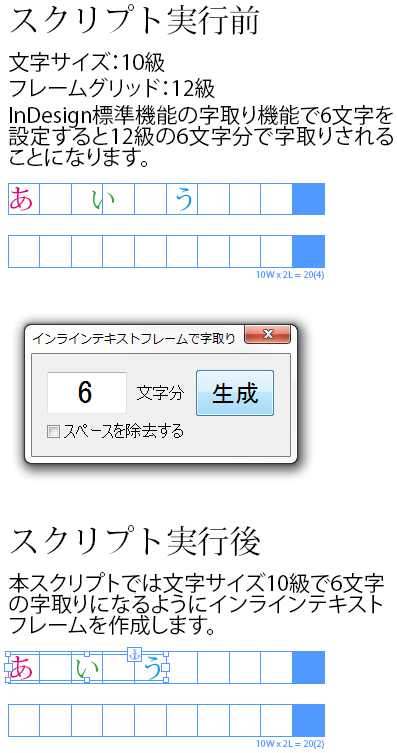 インラインフレームでテキストを字取りするスクリプトの説明画像