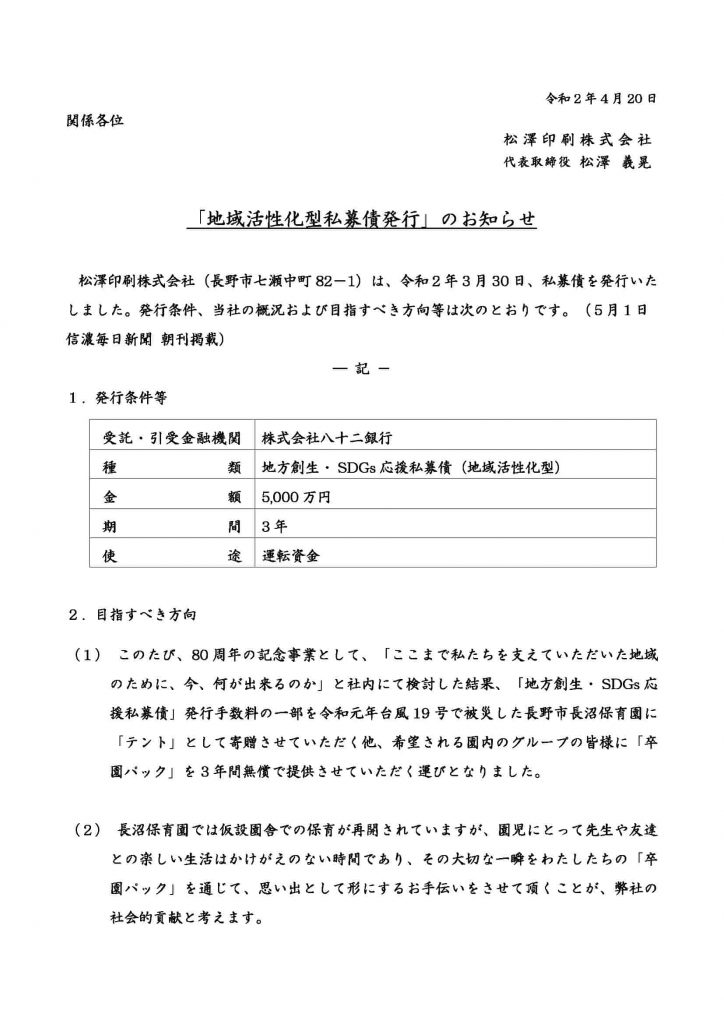 地域活性化型私募債発行のお知らせページ1