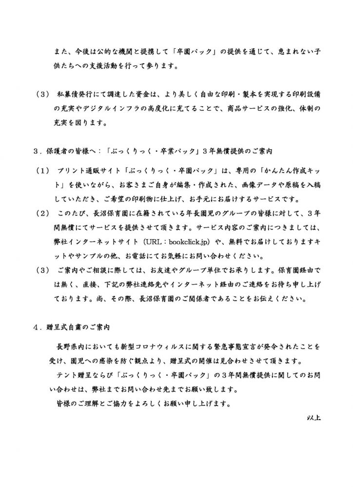 地域活性化型私募債発行のお知らせページ2